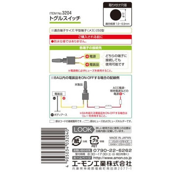 トグルスイッチ On Off エーモン工業 自動車用スイッチ 通販モノタロウ 33