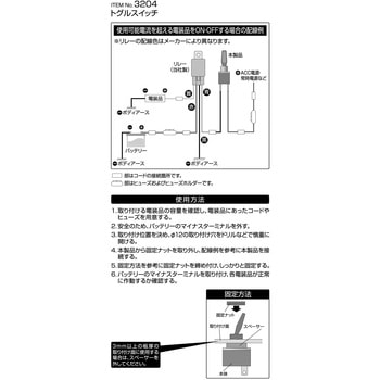 トグルスイッチ on-off エーモン