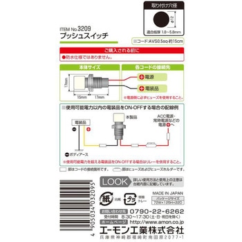 プッシュスイッチ エーモン