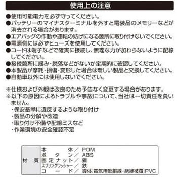 プッシュスイッチ エーモン