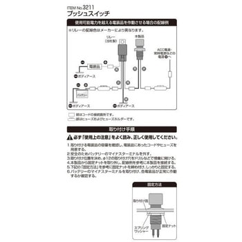 プッシュスイッチ エーモン