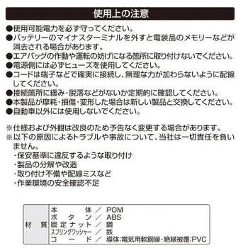 プッシュスイッチ エーモン