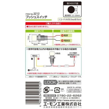 3212 プッシュスイッチ 1個 エーモン工業 【通販モノタロウ】