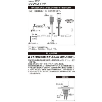 プッシュスイッチ エーモン
