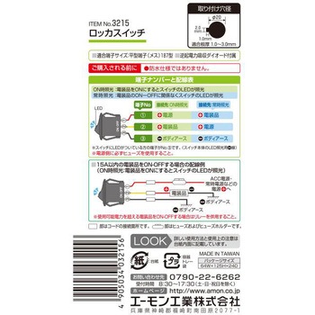 ロッカスイッチ エーモン工業 自動車用スイッチ 通販モノタロウ 3215