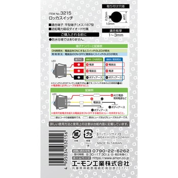 ロッカスイッチ エーモン工業