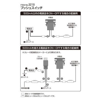 純正風プッシュスイッチ エーモン