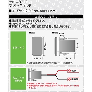 純正風プッシュスイッチ エーモン 自動車用スイッチ 【通販モノタロウ】