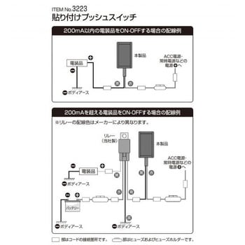 貼り付けプッシュスイッチ エーモン工業