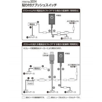 貼り付けプッシュスイッチ エーモン工業