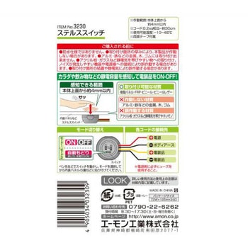 ステルススイッチ エーモン