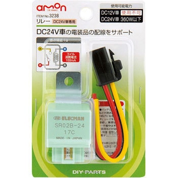 エーモン リレー 3238 DC24V 15A　新品未開封　20個まとめて Amazon | エーモン(amon) リレー 4線(4極) DC24V・360W(15A
