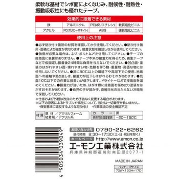 超強力両面テープ やわらかいダッシュボード用 エーモン