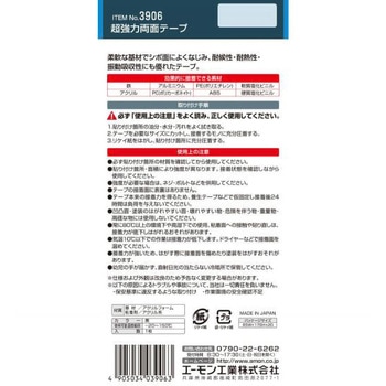 超強力両面テープ やわらかいダッシュボード用 エーモン