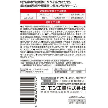 超強力両面テープ 外装パーツ用(強力固定用) エーモン