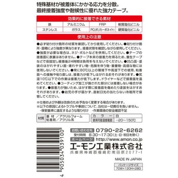 超強力両面テープ 外装パーツ用(強力固定用) エーモン