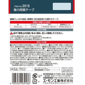 強力両面テープ 軽量外装パーツ用 - エーモン
