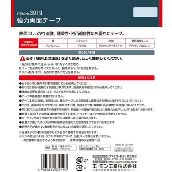 強力両面テープ 軽量外装パーツ用 - エーモン