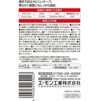 強力両面テープ 車外軽量小物用 エーモン工業 自動車用テープ 通販モノタロウ 3922