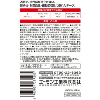超強力両面テープ 透明 エーモン