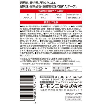 超強力両面テープ 透明 エーモン