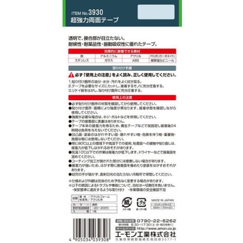 超強力両面テープ 透明 エーモン