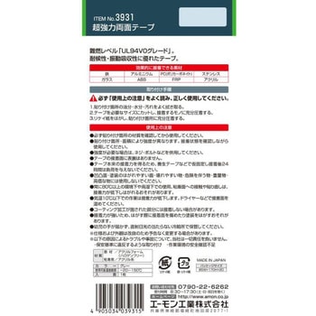 超強力両面テープ 難燃タイプ エーモン