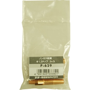 SIG-200用チップ1.2 Φ 3個入り - SUZUKID(スズキッド)