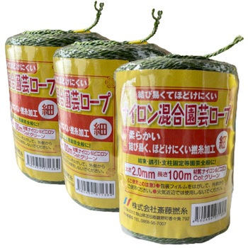 ナイロン混合園芸ロープ 斎藤撚糸