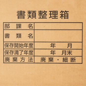 ダンボール 書類整理箱 モノタロウ