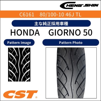 スクータータイヤ CST×ミリオン