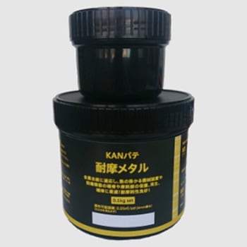 耐摩メタル 0．5kgセット 関西パテ化工