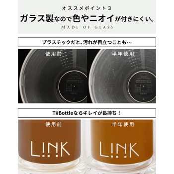 ガラス製ティーボトル Link 2 Japan