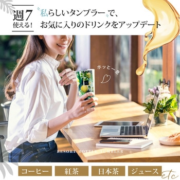 マイボトルでサスティナブルな生活へ!リゾートボトルタンブラー - Link 2 Japan