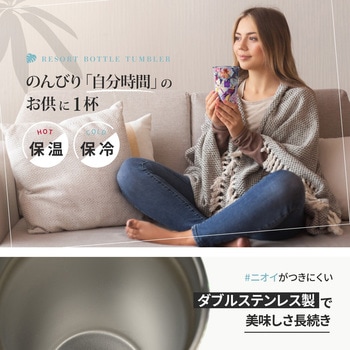 マイボトルでサスティナブルな生活へ!リゾートボトルタンブラー Link 2 Japan