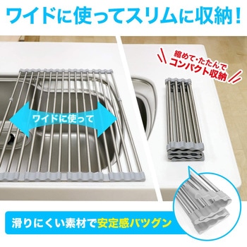 たためるシンクスライドラック(ワイド) LEC(レック)