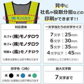 【名入れ】安全反射ベスト 背名入れ モノタロウ