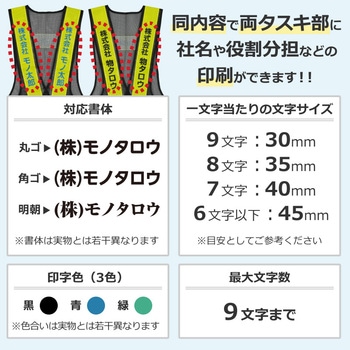 【名入れ】安全反射ベスト たすき名入れ(両胸) モノタロウ