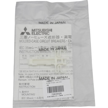 IEC 35mmレール(DINレール)取付アダプタ 三菱電機 PLCその他関連用品