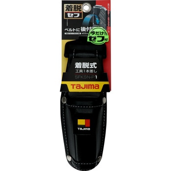 着脱式工具差し 1本差し タジマツール(TJMデザイン)