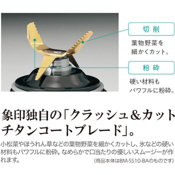 ミキサー 象印マホービン