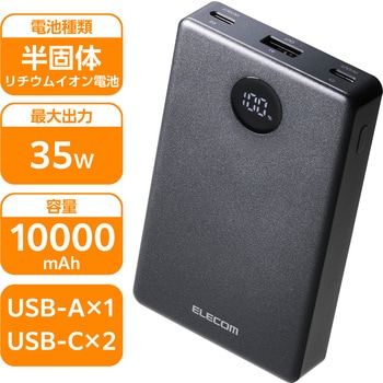 モバイルバッテリー 10000mAh 薄型 軽量 35W PSE適合 半固体リチウム iPhone Android 対応 LED残量1%表示 エレコム