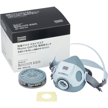 防毒マスク スカイマスク Mono-GH716 吸収缶セット モノタロウ