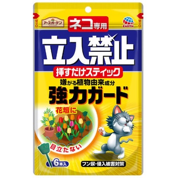 アースガーデン ネコ専用立入禁止挿すだけスティック 1個(6本) アース製薬 【通販モノタロウ】