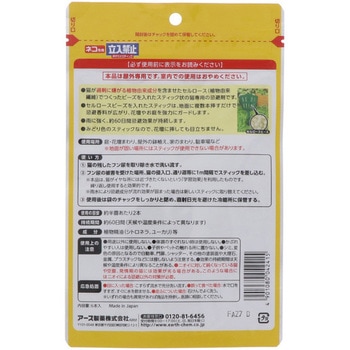 アースガーデン ネコ専用立入禁止挿すだけスティック アース製薬