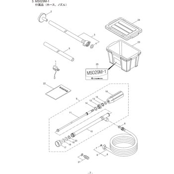 124304 MS029M-1 付属品 ホース、ノズル部品 キユウスイホースASSY