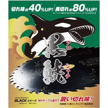 0037-6201 ブラックチップソー黒鯱(集成材・一般木材用) 1枚 HiKOKI(旧 