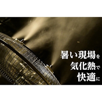 工場扇風機用 ミストキット ミストシャワー 猛暑対策 自給 水道直結 ステンレス製 工業扇風機用 ミストユニット 暑さ対策 ナカトミ