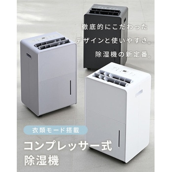 EBDC-H45(W) 除湿機 衣類乾燥除湿機 コンプレッサー式 YAMAZEN(山善
