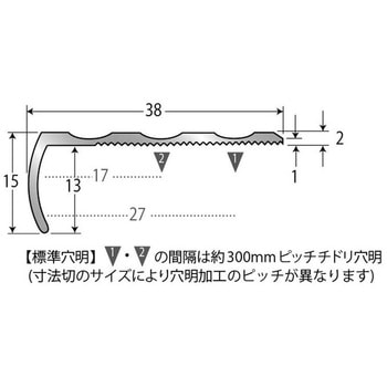 アシステップ 階段滑り止め アルミ製ノンスリップ タイヤなし 塩ビタイル・長尺シート用 11-38 アシスト